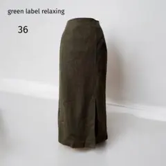 green label relaxing スカート （36） タイト ロング