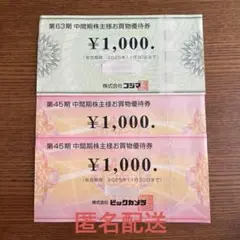 2025年最新】ビックカメラ 株主優待券の人気アイテム - メルカリ