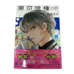 2026年最新】東京喰種 初版 1巻の人気アイテム - メルカリ