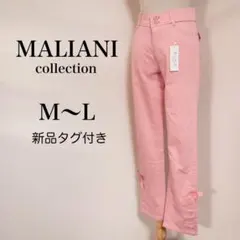 【新品タグ付き】MALIANI ナイガイ・イム ピンク パンツ レディースのサムネイル