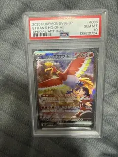 交渉可能　 PSA10 ヒビキのホウオウex SAR ポケモンカードのサムネイル