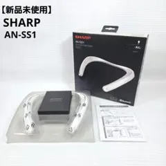 【新品未使用】 SHARP AN-SS1 サウンドパートナー ネックスピーカーのサムネイル