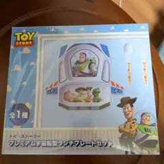 トイ・ストーリー プレミアム宇宙船型ランチプレートセット