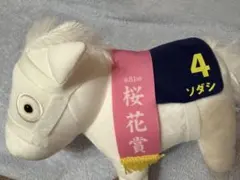 桜花賞 ソダシ ぬいぐるみ 35㎝ - メルカリ