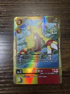 2026年最新】アグモン カードの人気アイテム - メルカリ