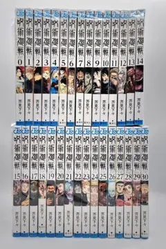 呪術廻戦 0-30巻 全巻セット