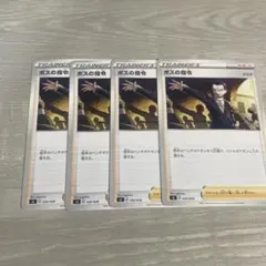 ボスの指令 サカキのサムネイル