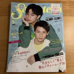 中島健人 平野紫耀 Seventeen 5月号