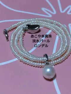 淡水　ロンデル　ホワイトパールネックレス あこや本真珠付き　希少最小サイズ