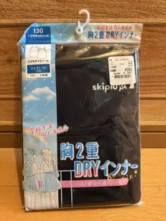 【最終処分価格】新品 こキャミソール 130サイズ 2枚組 ブラック インナー