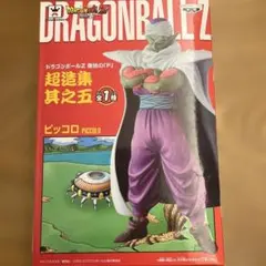 ドラゴンボールZ 超造形魂 ピッコロ