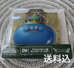 D賞アクリルスタンド型モンスターコースター　キングスライム