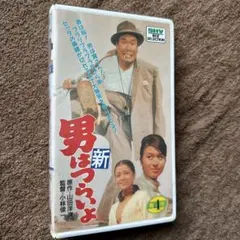 2026年最新】男はつらいよvhsの人気アイテム - メルカリ