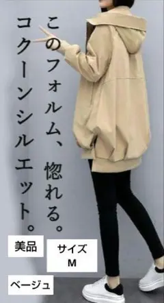 美品　コクーンシルエットジャンパー ベージュ　サイズM 送料込み