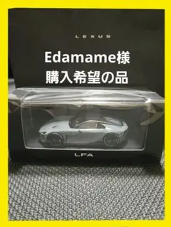 トヨタ株主総会 2026年LEXUS LFA ミニカー - メルカリ