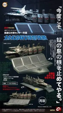CAST 特撮大百科 メカキングギドラ頭部残骸 キャスト オーナメント
