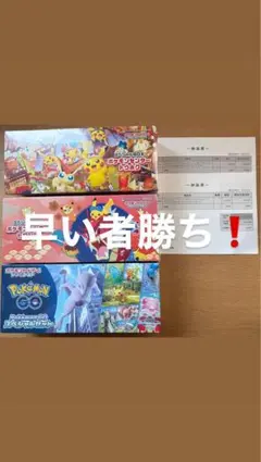 スペシャルBOX ヒロシマ、トウホク、Pokemon GO 3個BOX納付書付き