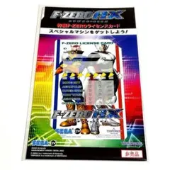 F-ZERO GX特典：F-ZERO AX 特製F-ZEROライセンスカード