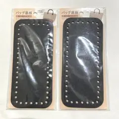 バッグ底板　長方形タイプ　ブラック　四角
