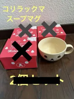 コリラックマ マグカップ