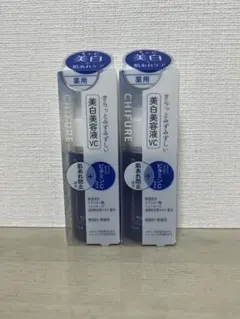 【匿名配送】【新品未開封】ちふれ 美白美容液 VC 本体30ml 2つセットのサムネイル