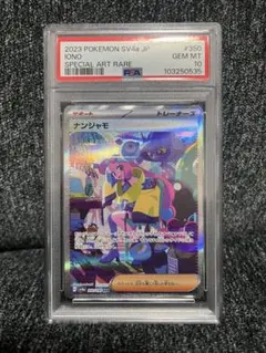 ナンジャモ　SAR シャイニートレジャー　psa10