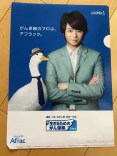 【値下げ】櫻井翔 アフラック クリアファイル