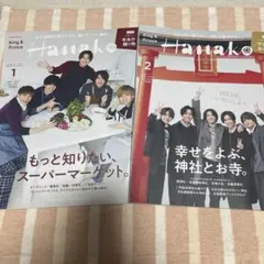 Hanako 雑誌 2冊セット King & Prince 表紙