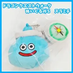 ドラゴンクエスト　ドラゴンクエストウォーク　ぬいぐるみS　スラミチ　Loft