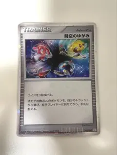 ポケモンカードゲーム　時空のゆがみ