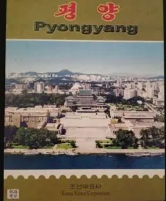 2025年最新】北朝鮮切手の人気アイテム - メルカリ