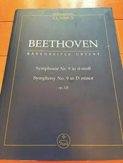2025年最新】交響曲第9番 ベートーヴェン 楽譜 ベーレンライターの人気