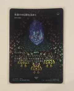 Foilショーケース氷漬けの幻獣を求めて/自然の要求FFmtg継承史　foil