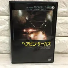 ★ディスクなし★ヘアピンサーカス DVD