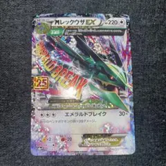 MレックウザEX: プロモ[S8a-P 024/025]