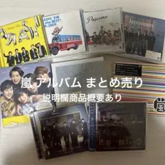 嵐 アルバム まとめ売り (おまけ会報他つき)