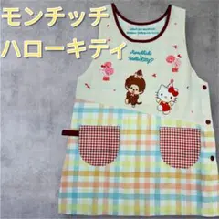 モンチッチ&ハローキティエプロン　かわいいエプロン　保育士　介護士