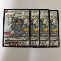 ボルメテウス・ホワイト・ドラゴン 4枚セット デュエマ プロモ