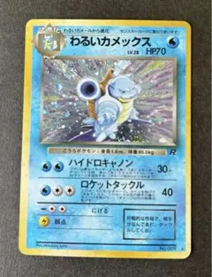 旧裏・十字＆渦巻きホロ】ポケカ わるいカメックス キラ 第4弾