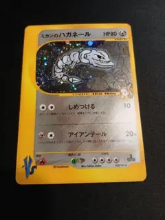 ミカンのハガネール ★ ポケモンカード★VS 032/141 ミカンのハガネール ☆ [ポケモンカード☆VS] 032/141 買取