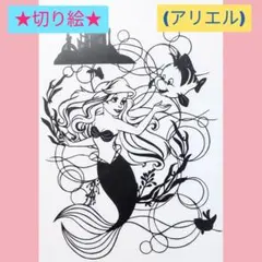 【完成品】ディズニー リトルマーメイド アリエル