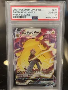2026年最新】ポケモンカード ピカチュウvmax csrの人気アイテム - メルカリ