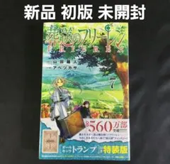 2026年最新】葬送のフリーレン 9巻の人気アイテム - メルカリ
