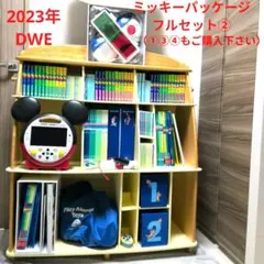 2023年DWEディズニー英語システムフルセット②（①③④もご購入ください）