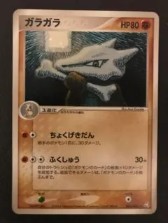 ポケモンカード ガラガラ ☆ 拡張パック 伝説の飛翔 063/082 7c - メルカリ
