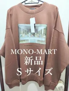 【新品】MONO-MART　ARTビッグシルエットプルオーバー　ブラウン　Ｓ