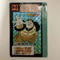 ドラゴンボールZ カードダス No.377 謎の人造人間 プリズム 1991年