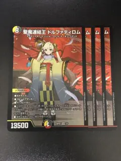【メルカリ便】 デュエマ まとめ売り ヴァミリアバレル ドルファディロム神アート 冥土人形ヴァミリア・バレル》VR【DM24-EX1】[28/89] | 国内最大
