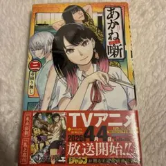 初版・未開封品】あかね噺 20巻 - メルカリ