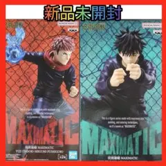 呪術廻戦 五条悟 虎杖悠仁 乙骨憂太 MAXIMATIC 21個 まとめ売り 呪術廻戦 応募者全員サービス 乙骨&悠仁・五条&夏油 フィギュア登場!